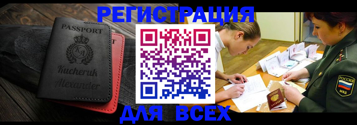 прописка для работы в Сорочинске