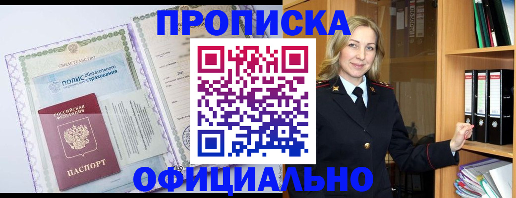 временная регистрация в Сорочинске