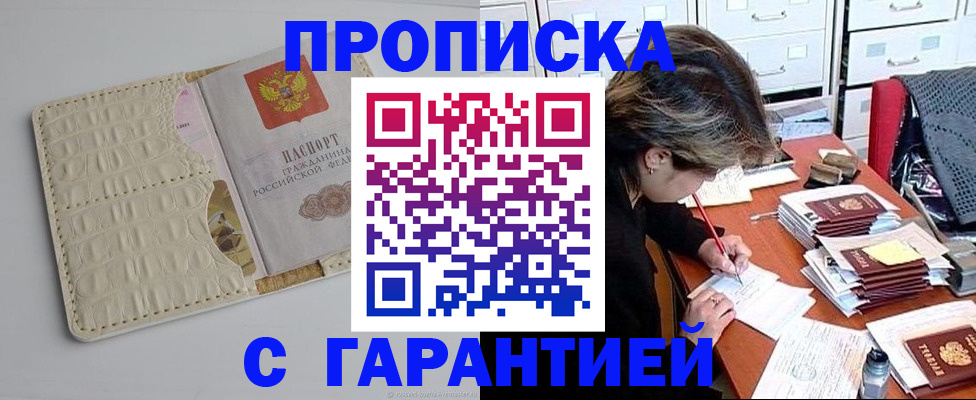временная регистрация для всех в Сорочинске