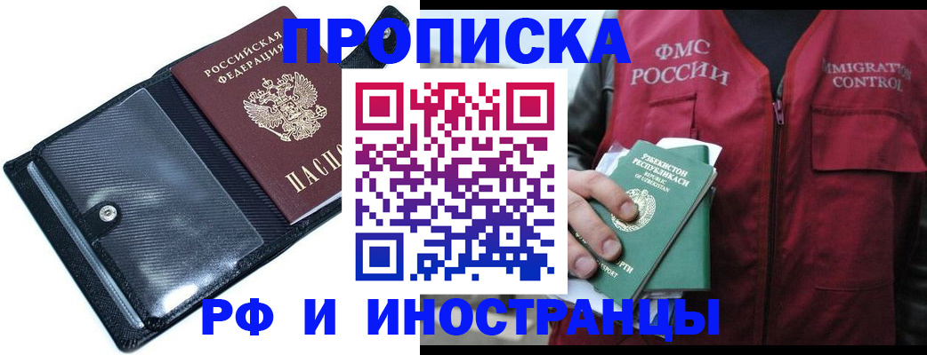прописка штамп в Сорочинске