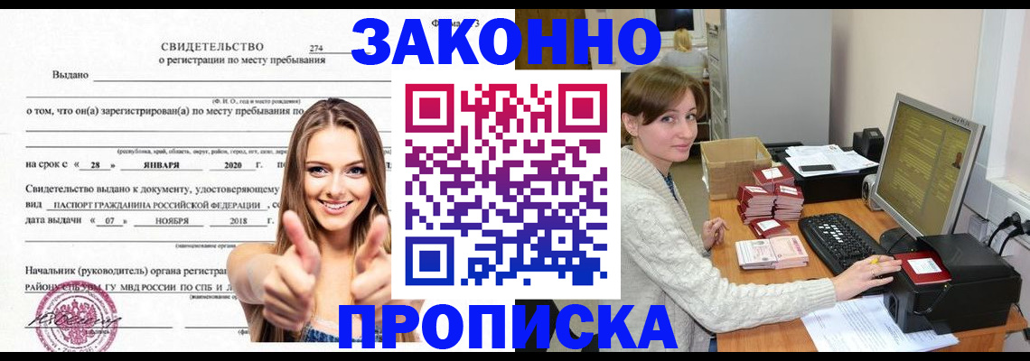временная регистрация для школы в Сорочинске